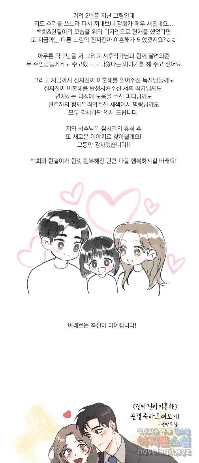 진짜 진짜 이혼해 후기 - 웹툰 이미지 3