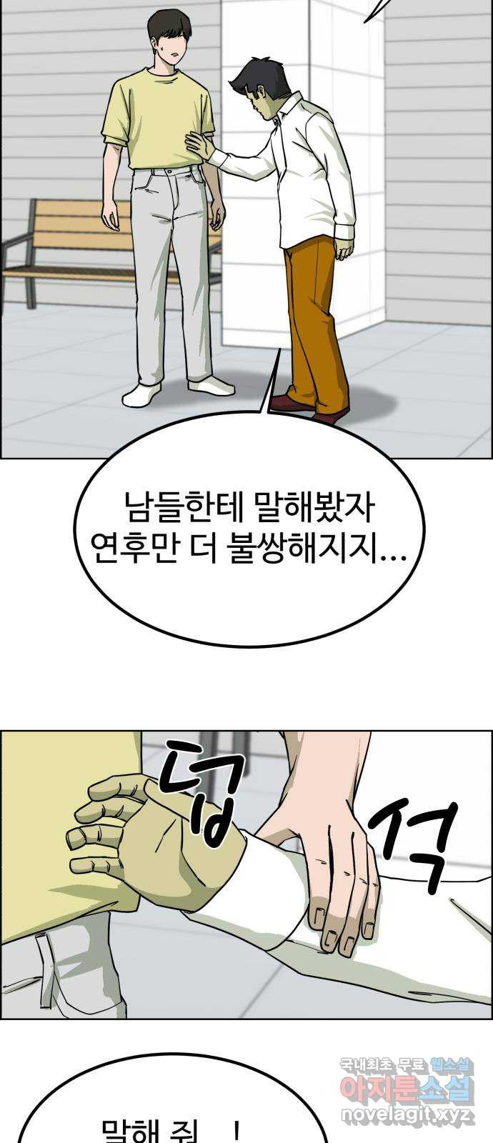 불쌍해야 하는 남자 24화 - 웹툰 이미지 11