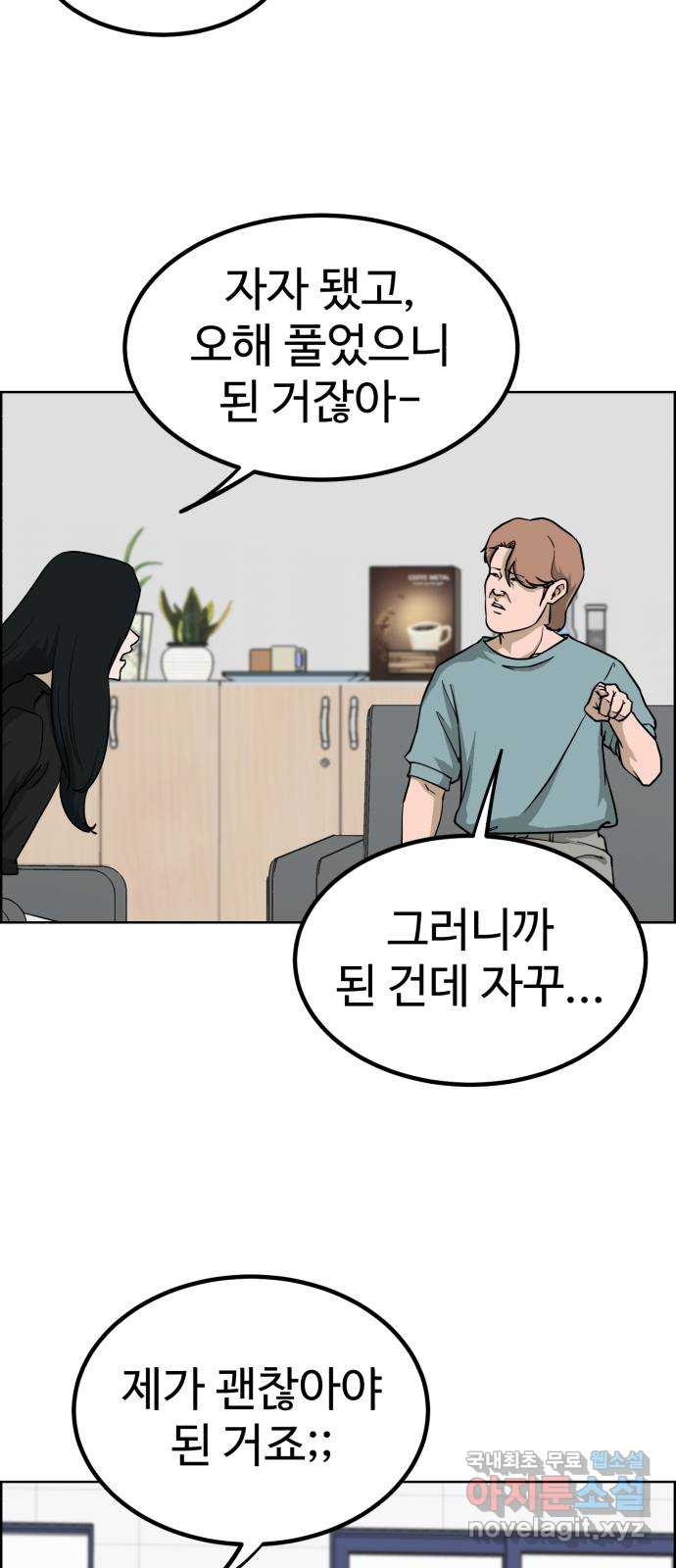 불쌍해야 하는 남자 24화 - 웹툰 이미지 19