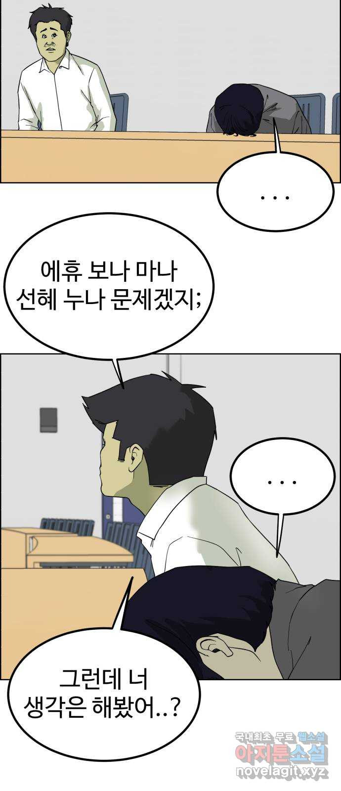 불쌍해야 하는 남자 24화 - 웹툰 이미지 34