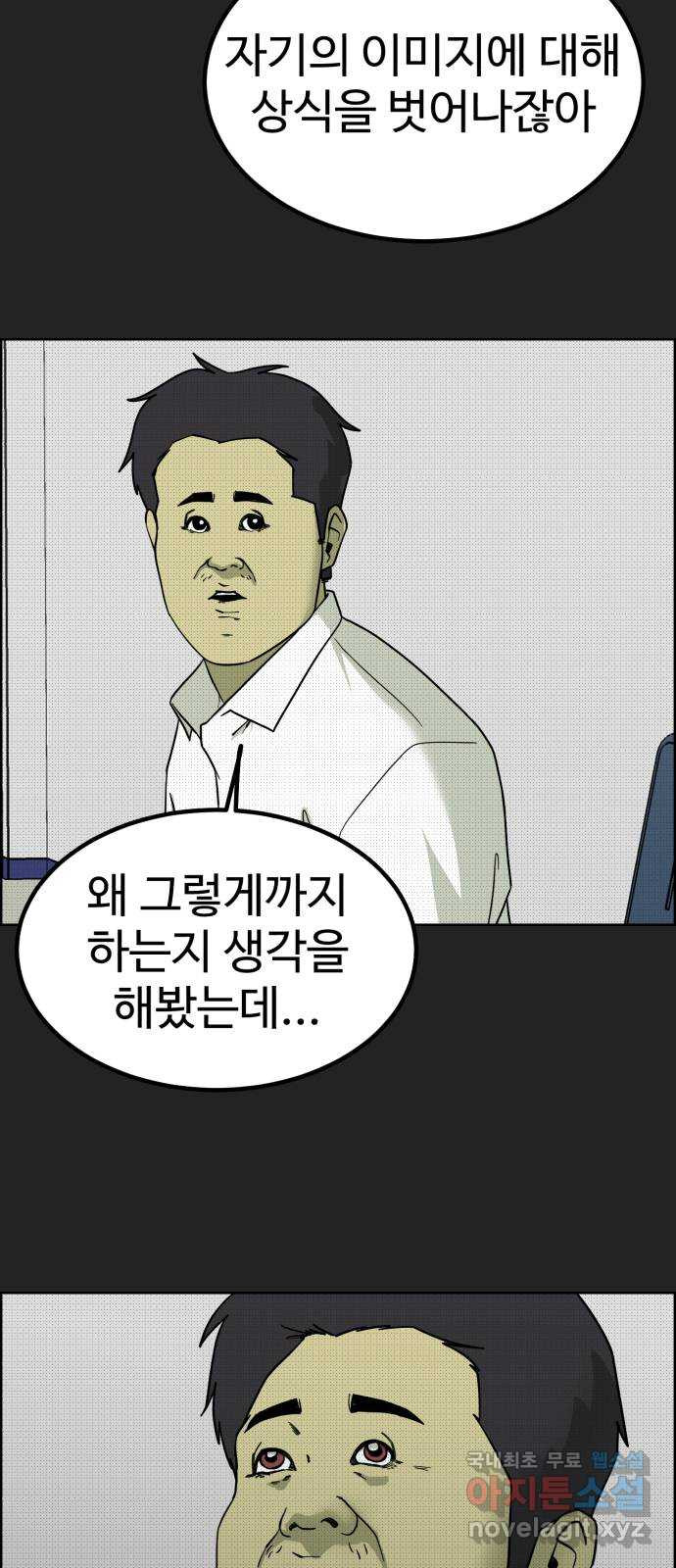 불쌍해야 하는 남자 24화 - 웹툰 이미지 41