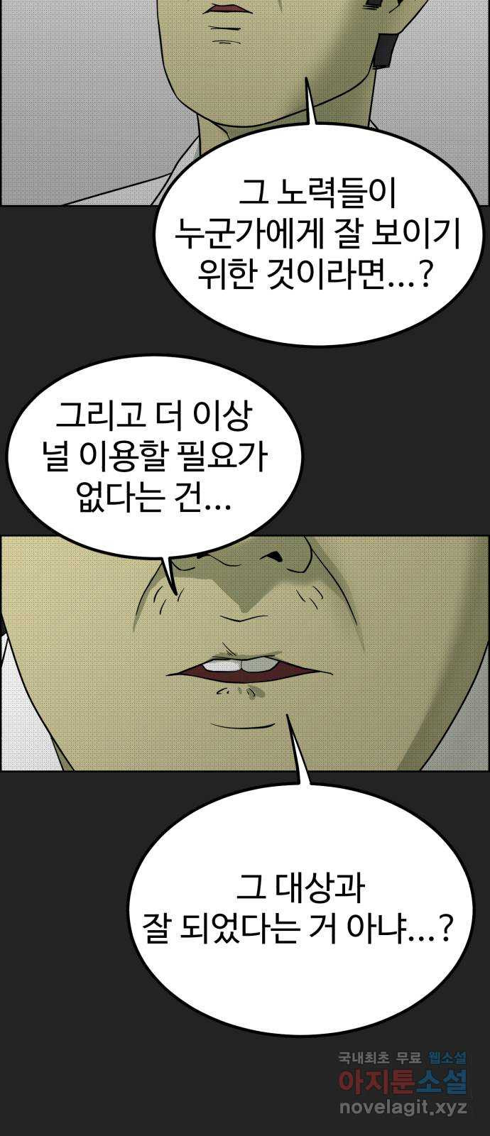 불쌍해야 하는 남자 24화 - 웹툰 이미지 42