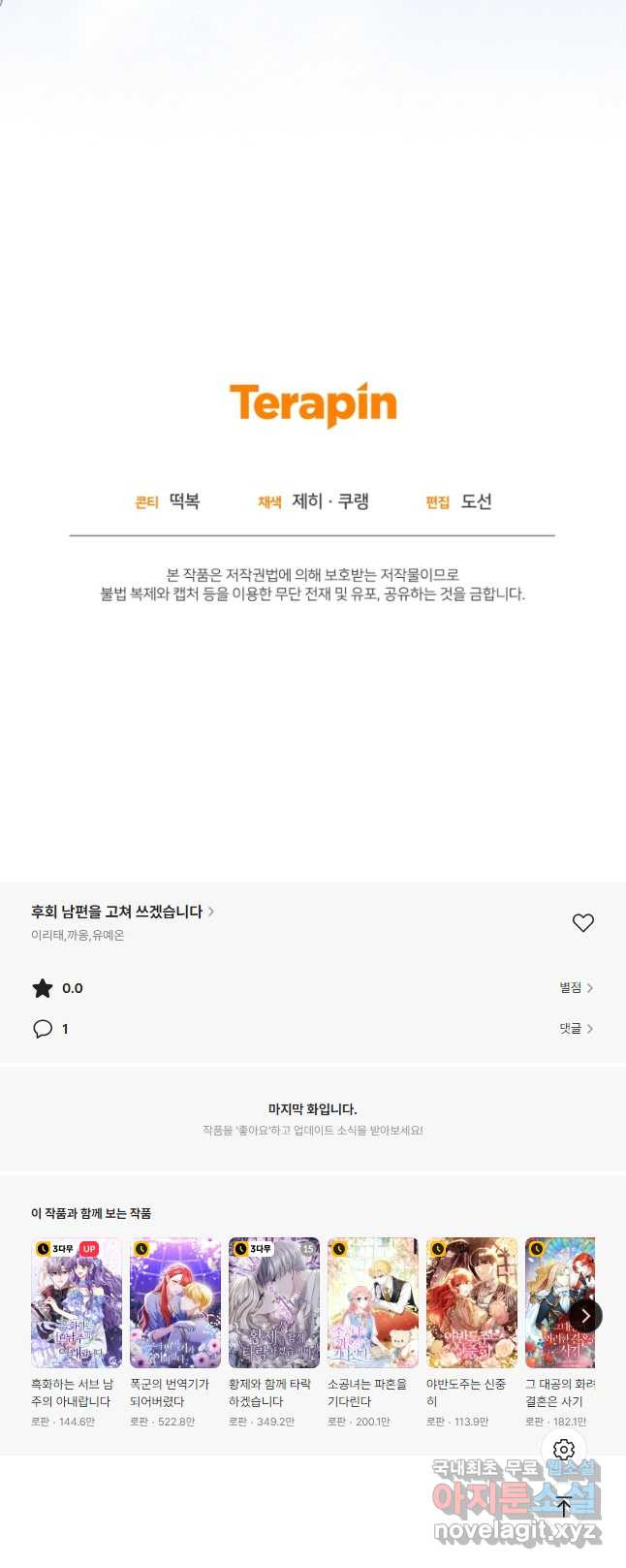 후회 남편을 고쳐 쓰겠습니다 35화 - 웹툰 이미지 44