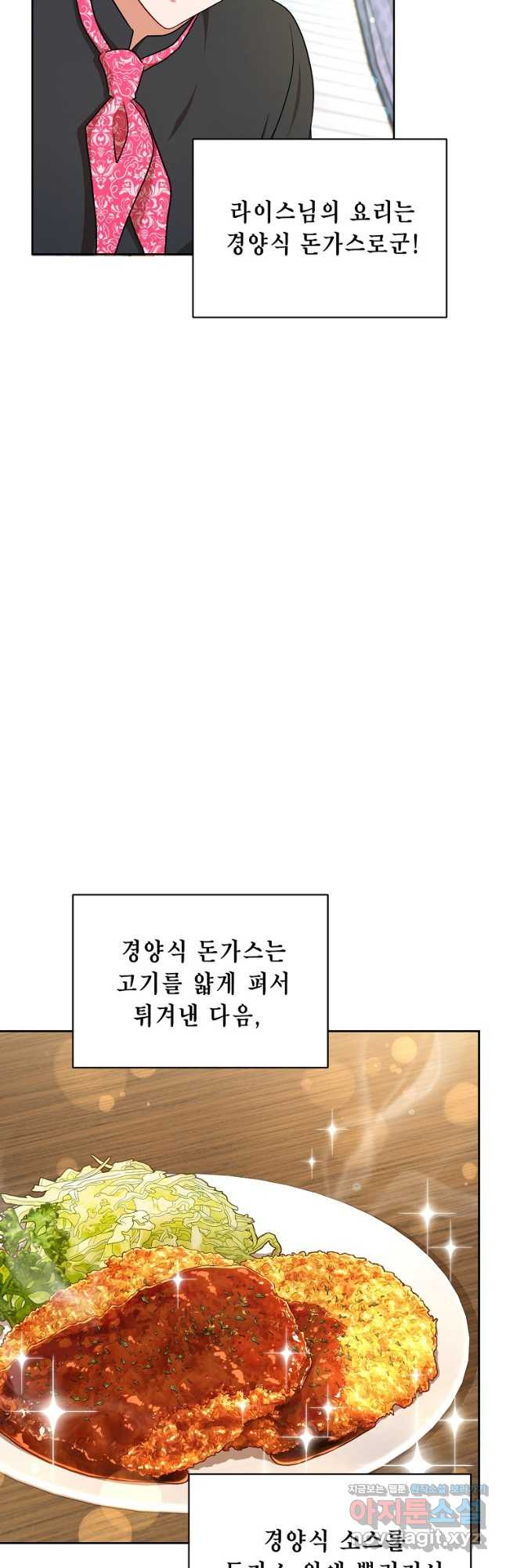 식사하고 가세요! 110화 - 웹툰 이미지 22