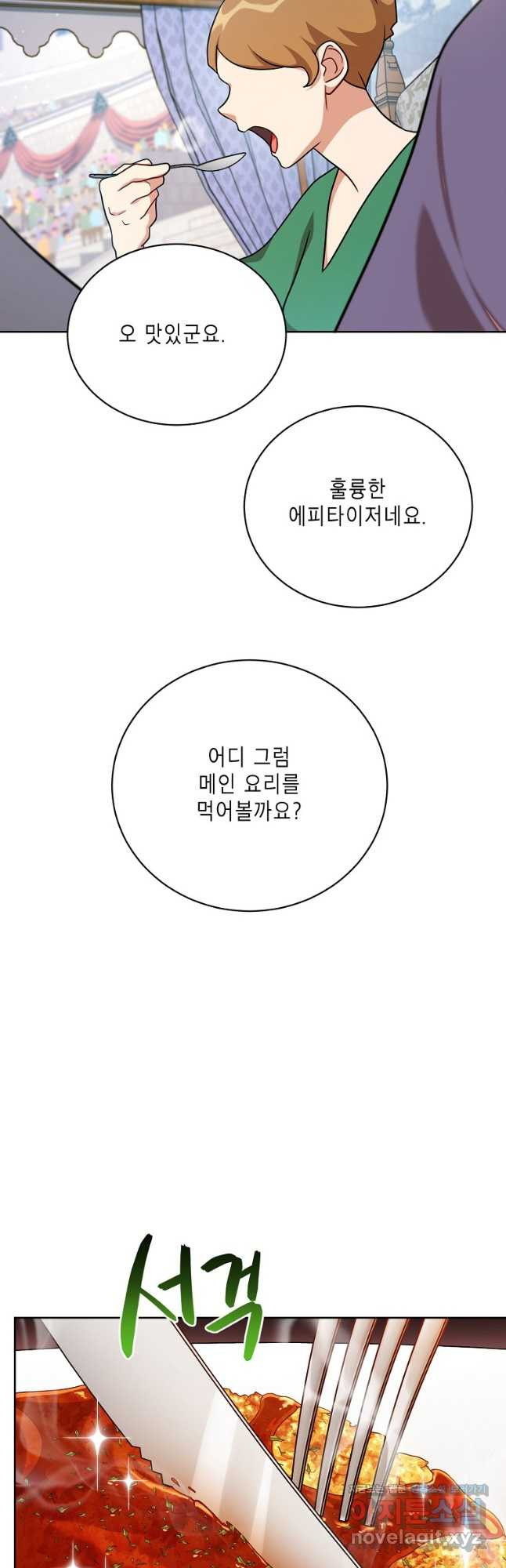 식사하고 가세요! 110화 - 웹툰 이미지 27