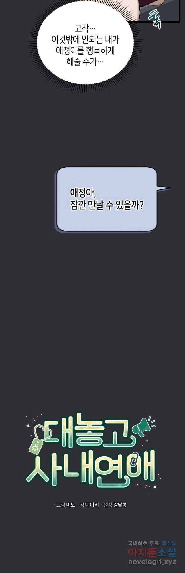 대놓고 사내연애 89화 - 웹툰 이미지 8