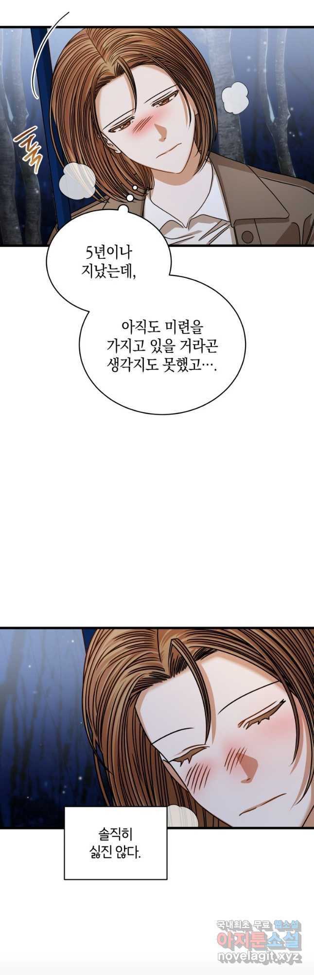 대놓고 사내연애 89화 - 웹툰 이미지 32