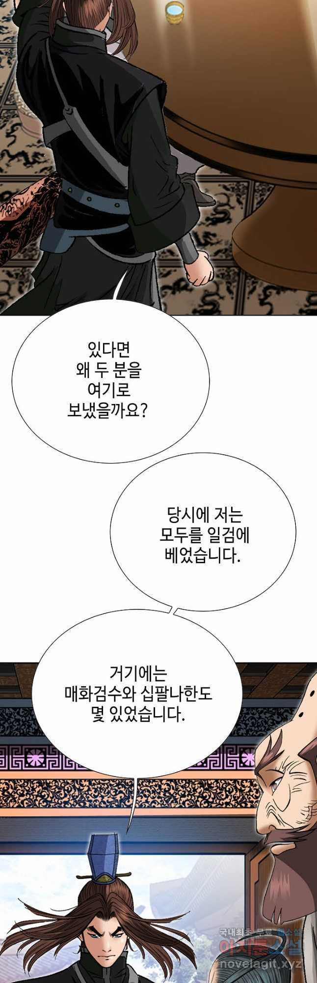 아! 형산파 205화 - 웹툰 이미지 17