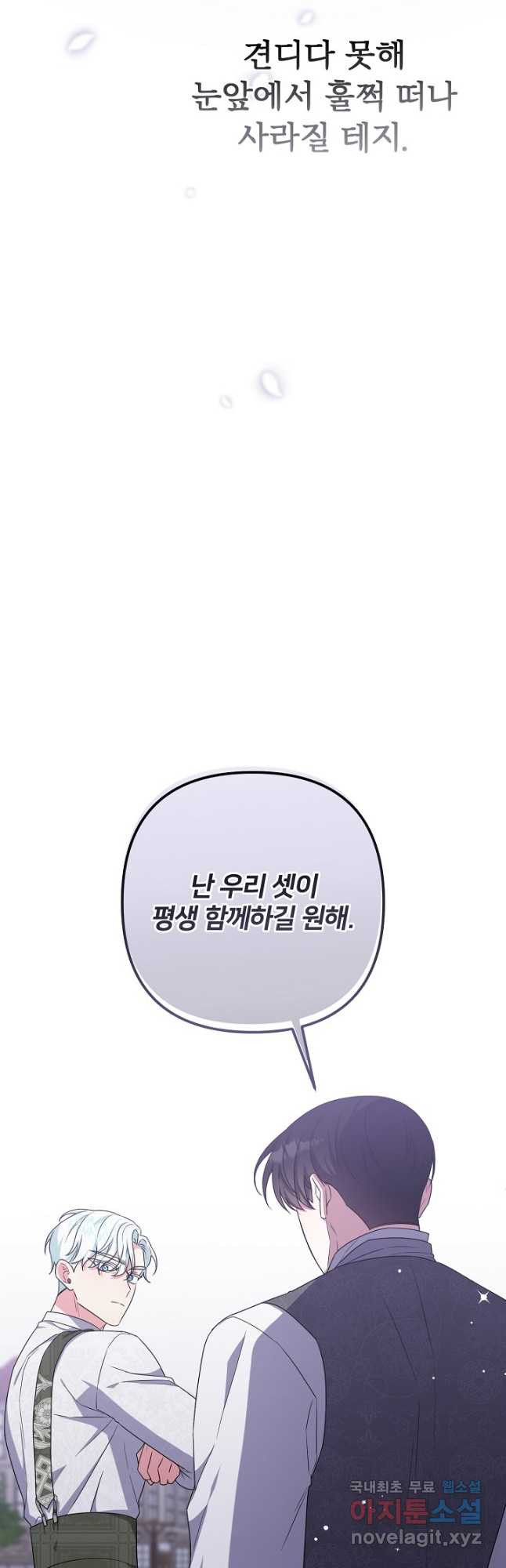 집착광공의 친누나입니다 59화 - 웹툰 이미지 28