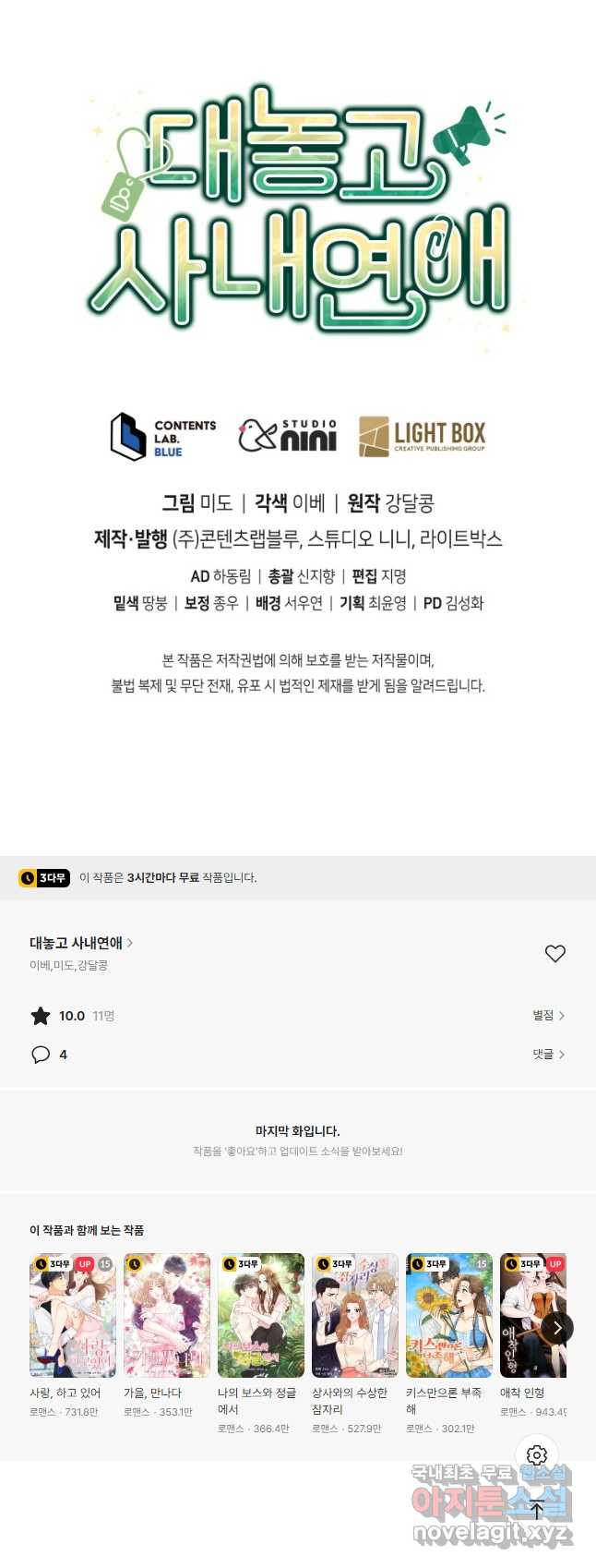 대놓고 사내연애 89화 - 웹툰 이미지 44