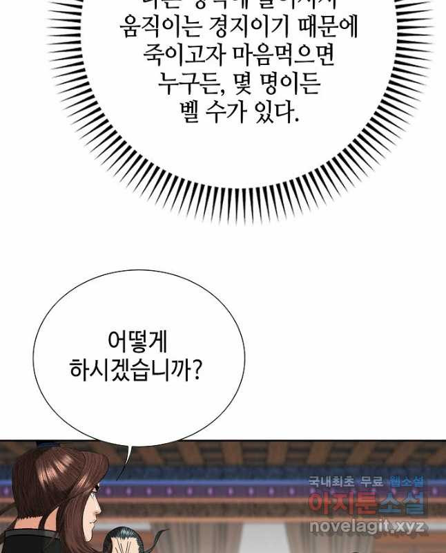 아! 형산파 205화 - 웹툰 이미지 30