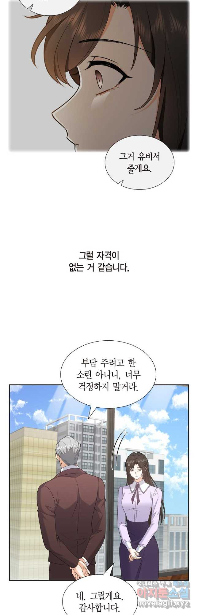 불친절한 부부생활 43화 - 웹툰 이미지 36