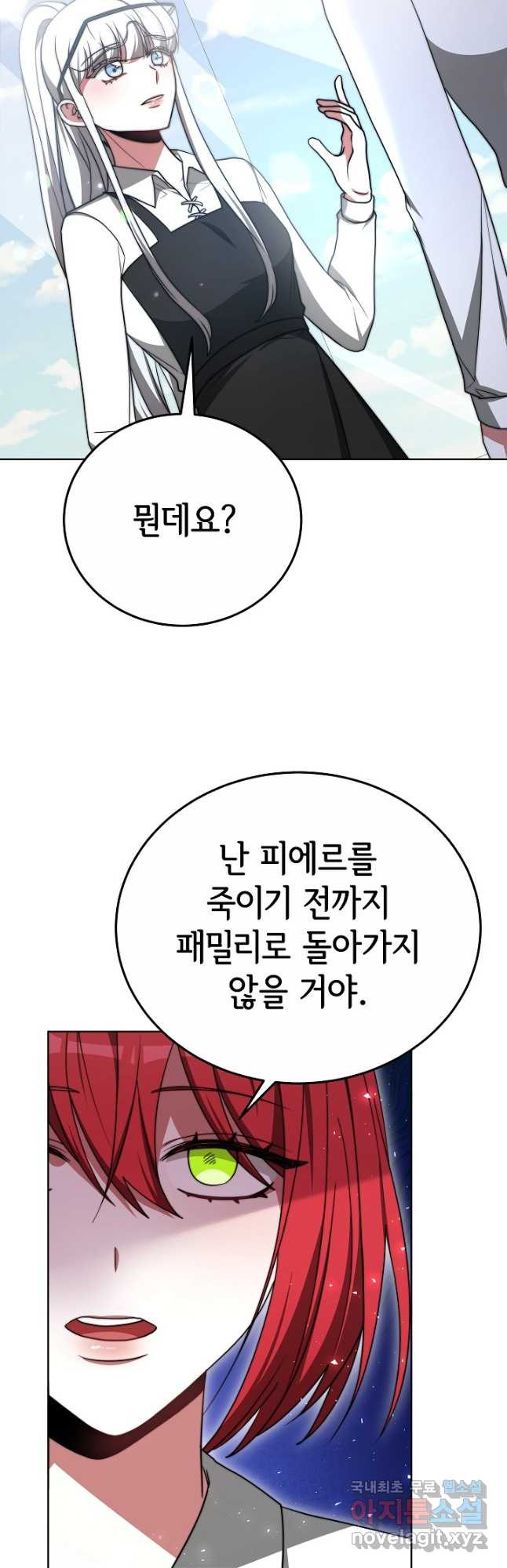 악녀는 패밀리의 숭배를 받고 95화 - 웹툰 이미지 13