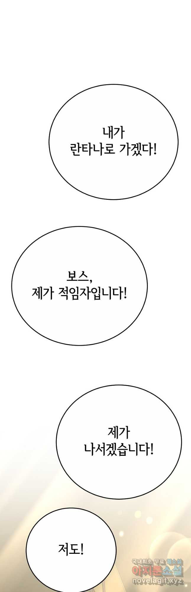 악녀는 패밀리의 숭배를 받고 95화 - 웹툰 이미지 26