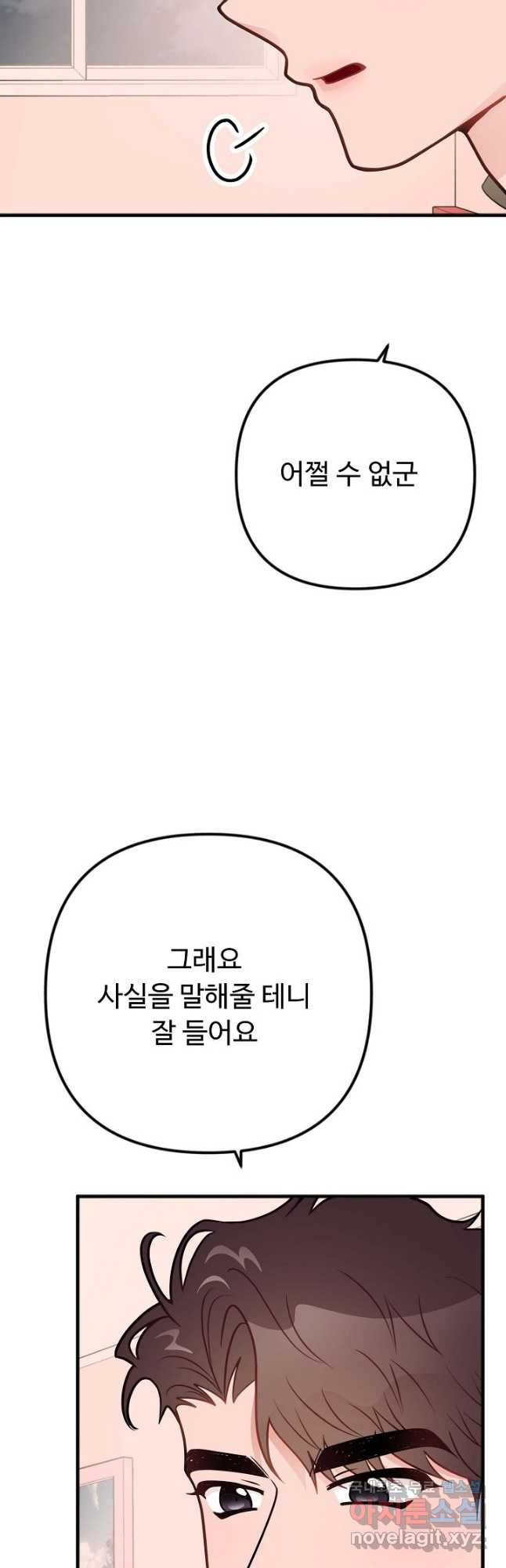 안 좋은 사이 31화 - 웹툰 이미지 34