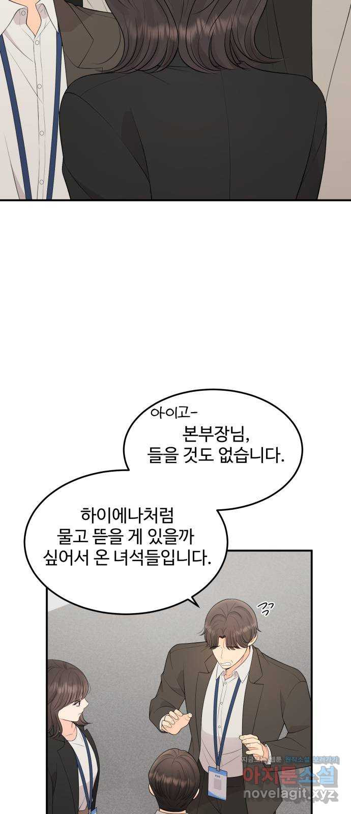 나의 불편한 상사 52화 - 웹툰 이미지 17