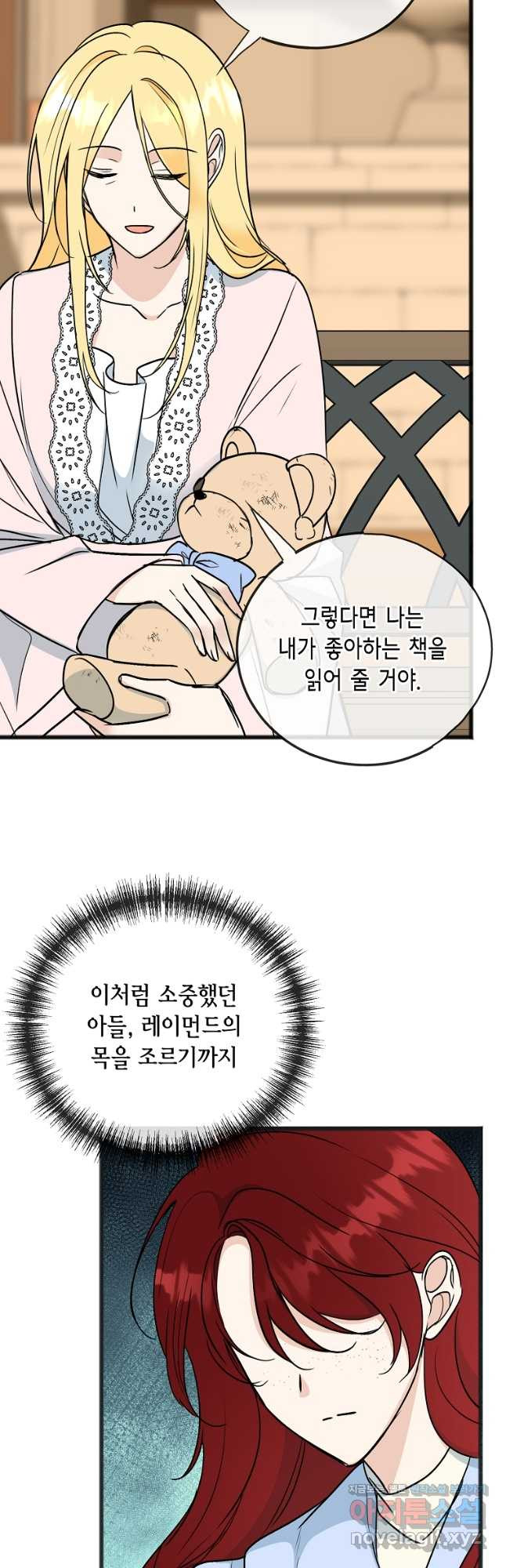 꽃은 썩고 너는 남는다 103화 - 웹툰 이미지 19