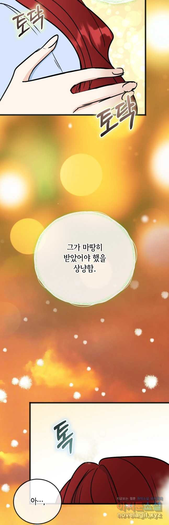 꽃은 썩고 너는 남는다 103화 - 웹툰 이미지 26