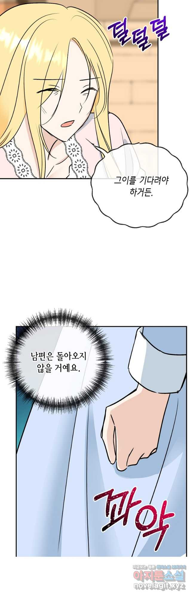 꽃은 썩고 너는 남는다 103화 - 웹툰 이미지 29