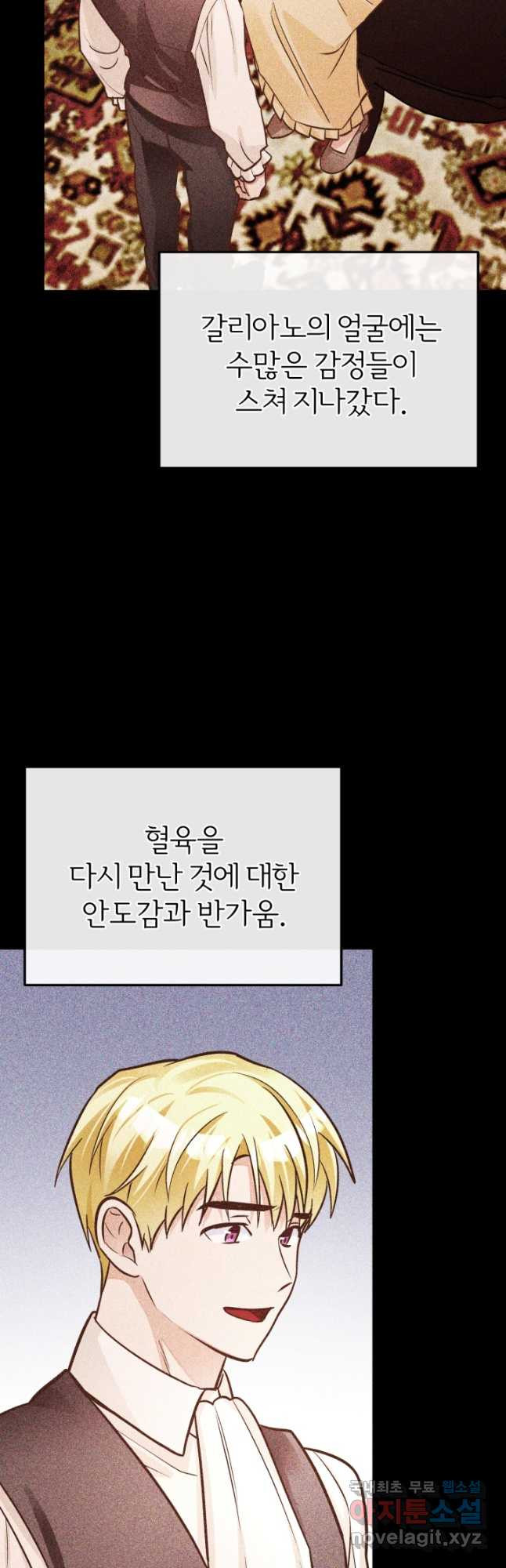 공녀님은 이상형과 결혼하기 싫어요 75화 - 웹툰 이미지 3