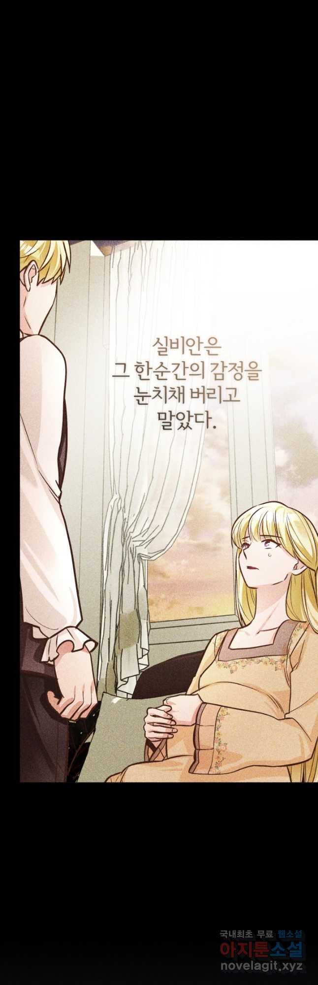 공녀님은 이상형과 결혼하기 싫어요 75화 - 웹툰 이미지 5