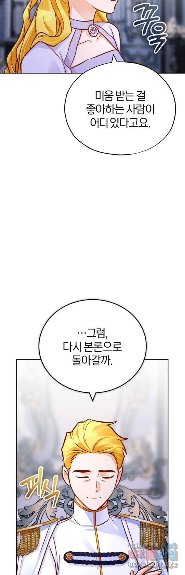 공녀님은 이상형과 결혼하기 싫어요 75화 - 웹툰 이미지 12