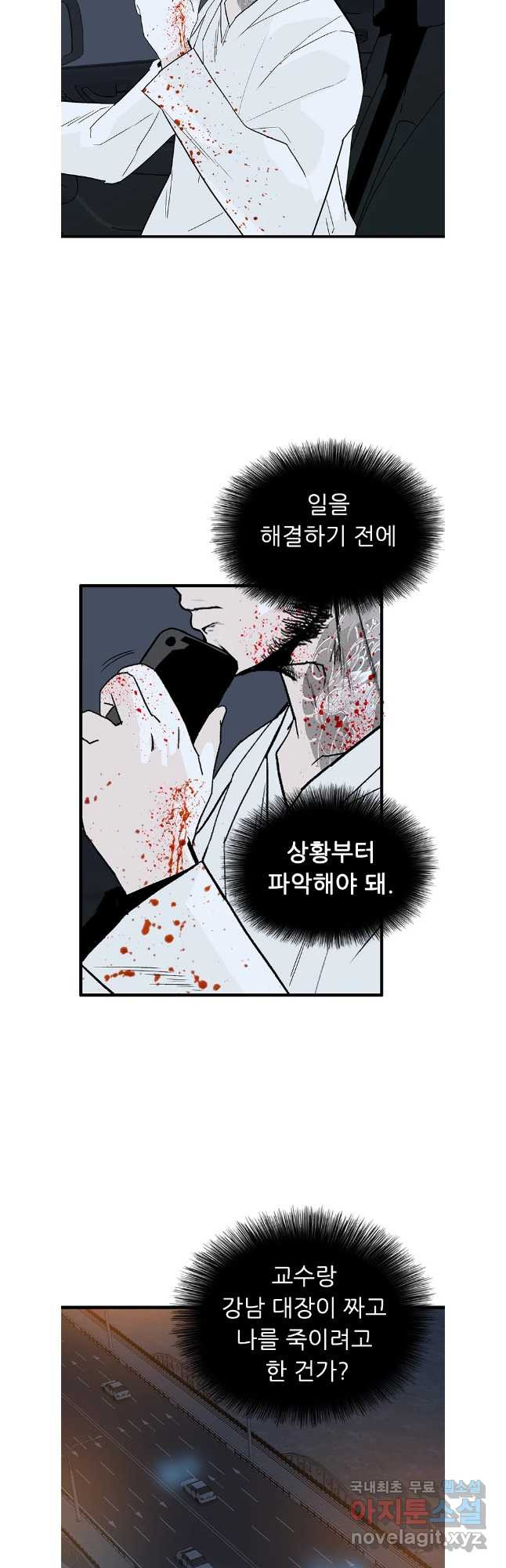 살어리랏다 시즌2 76화 - 웹툰 이미지 25