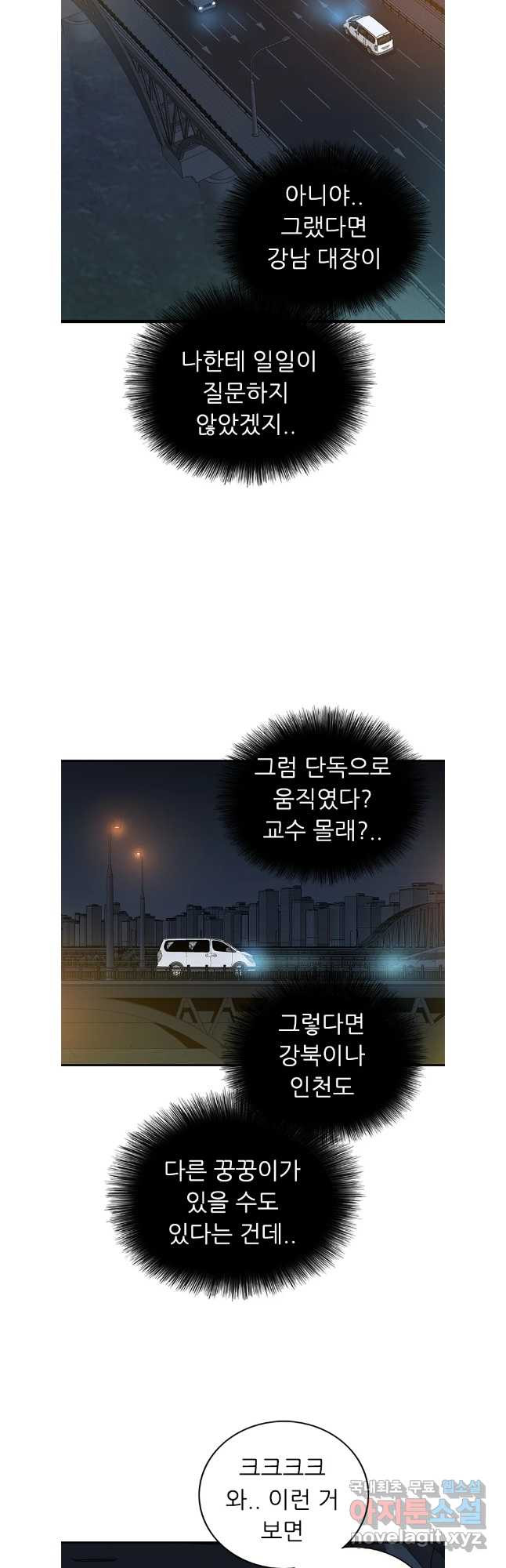 살어리랏다 시즌2 76화 - 웹툰 이미지 26