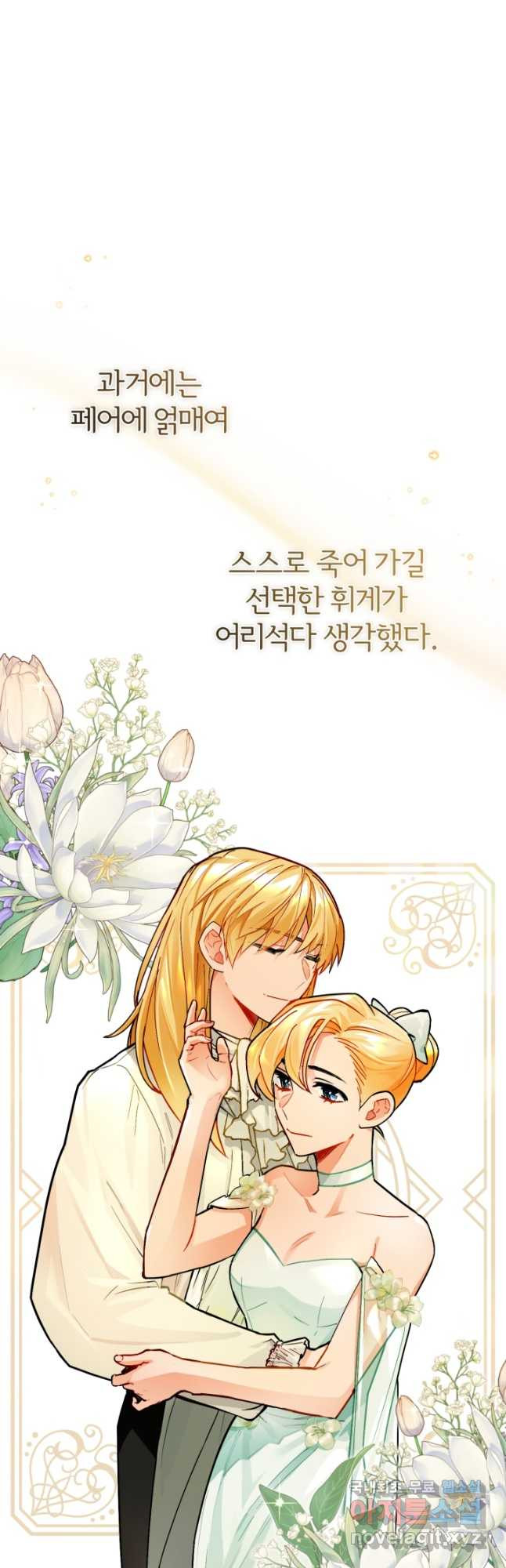 공녀님은 이상형과 결혼하기 싫어요 75화 - 웹툰 이미지 55