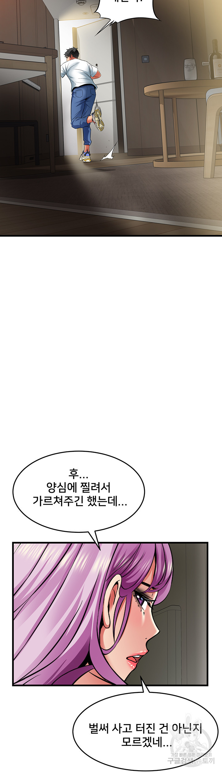 골목이야기 40화 - 웹툰 이미지 32