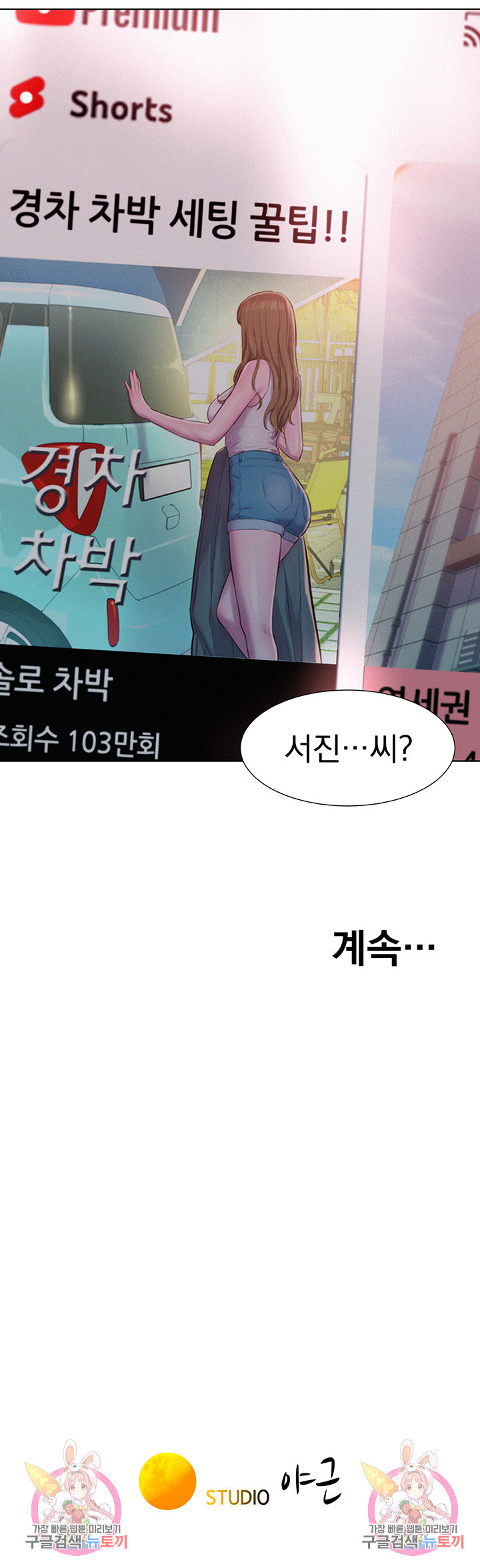 낭만캠핑 51화 - 웹툰 이미지 52