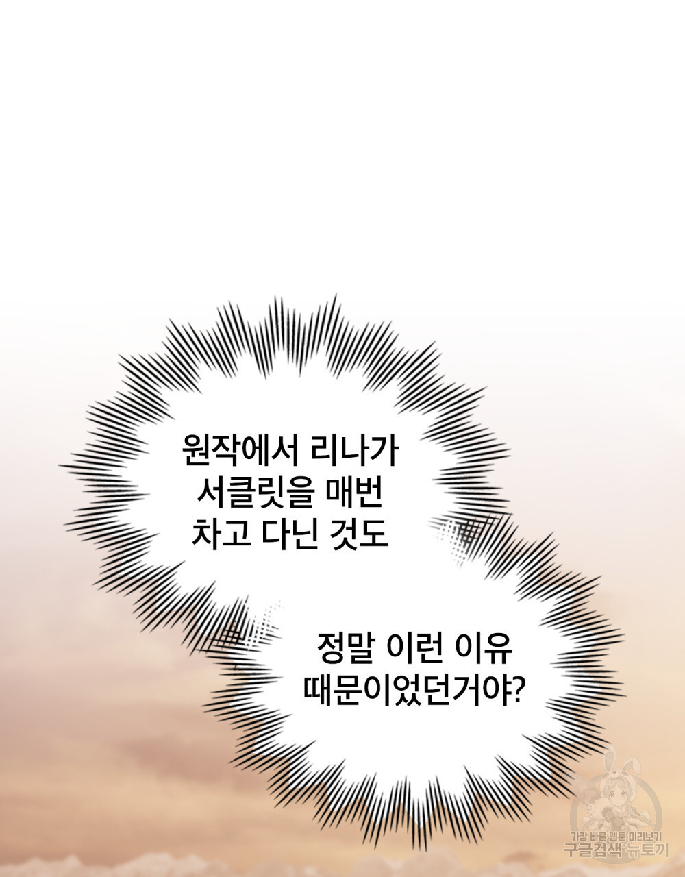 합법적 악역의 사정 49화 - 웹툰 이미지 52