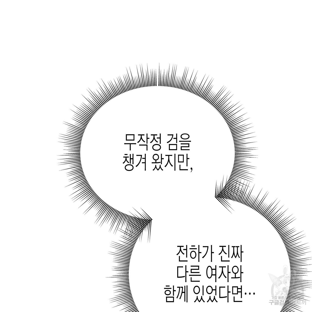 까마귀는 반짝이는 것을 좋아해 104화 - 웹툰 이미지 45