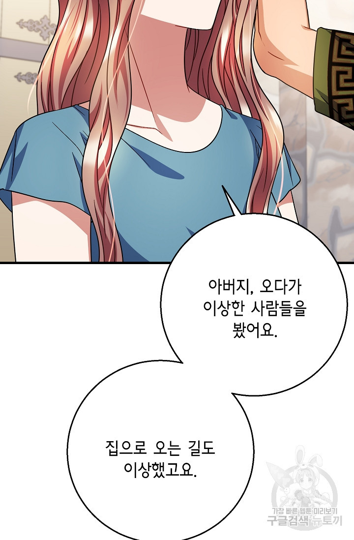 나를 사랑하지 않는 그대에게 108화 - 웹툰 이미지 71