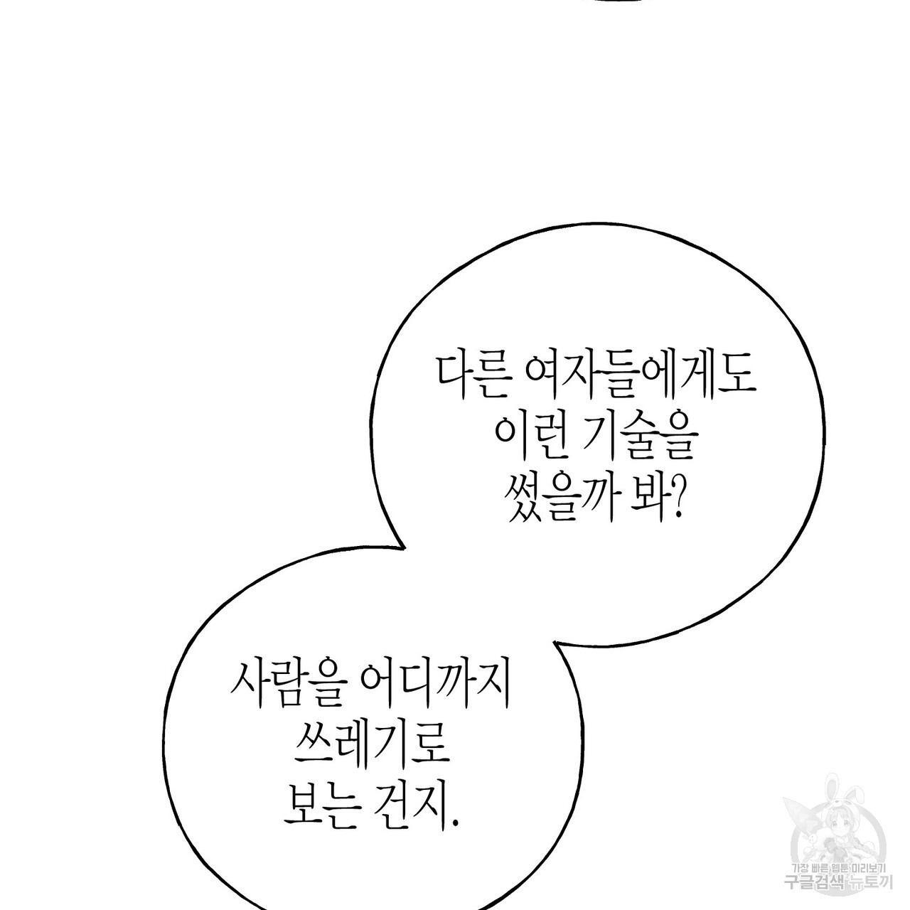 까마귀는 반짝이는 것을 좋아해 104화 - 웹툰 이미지 82