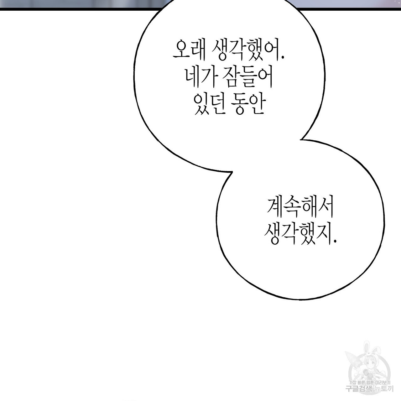 까마귀는 반짝이는 것을 좋아해 104화 - 웹툰 이미지 115