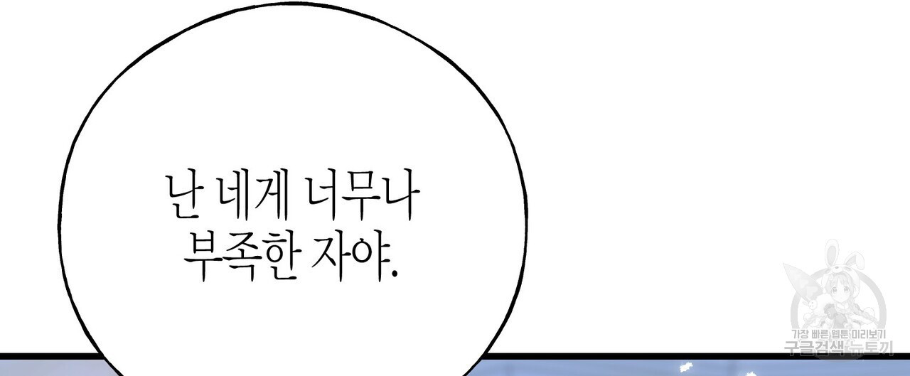 까마귀는 반짝이는 것을 좋아해 104화 - 웹툰 이미지 116