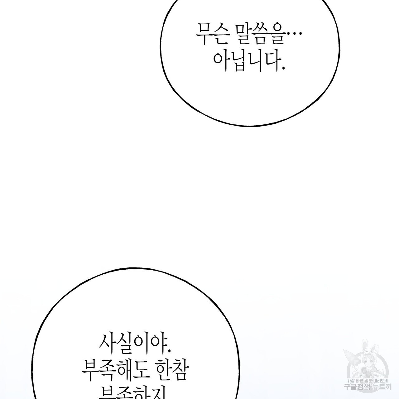 까마귀는 반짝이는 것을 좋아해 104화 - 웹툰 이미지 118