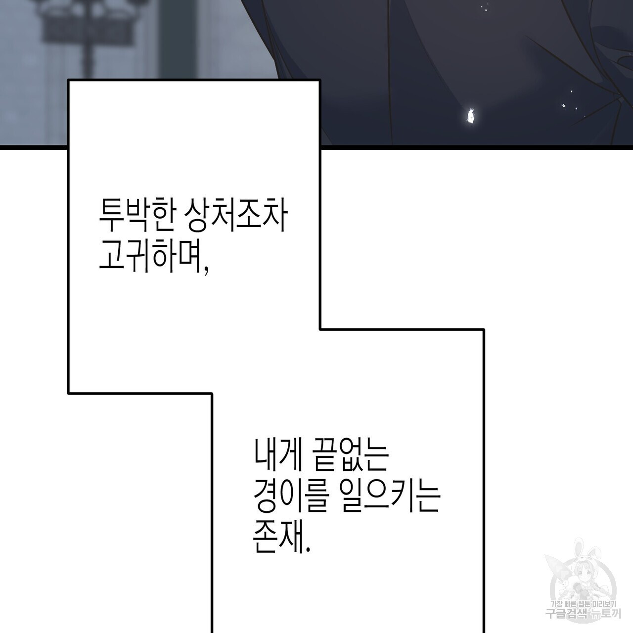 까마귀는 반짝이는 것을 좋아해 104화 - 웹툰 이미지 121