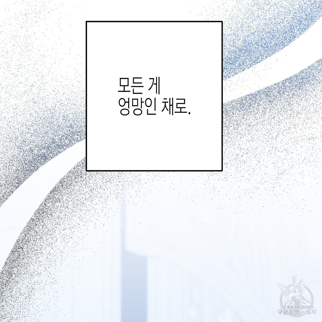 까마귀는 반짝이는 것을 좋아해 104화 - 웹툰 이미지 125