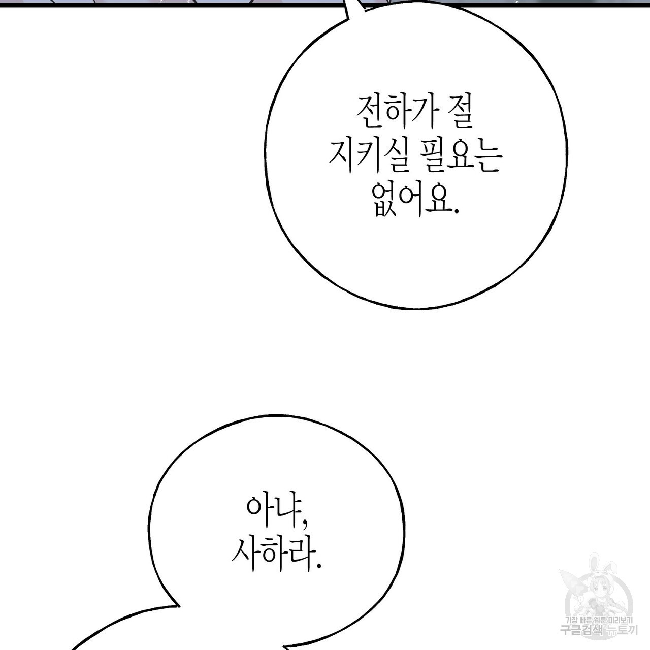 까마귀는 반짝이는 것을 좋아해 104화 - 웹툰 이미지 131