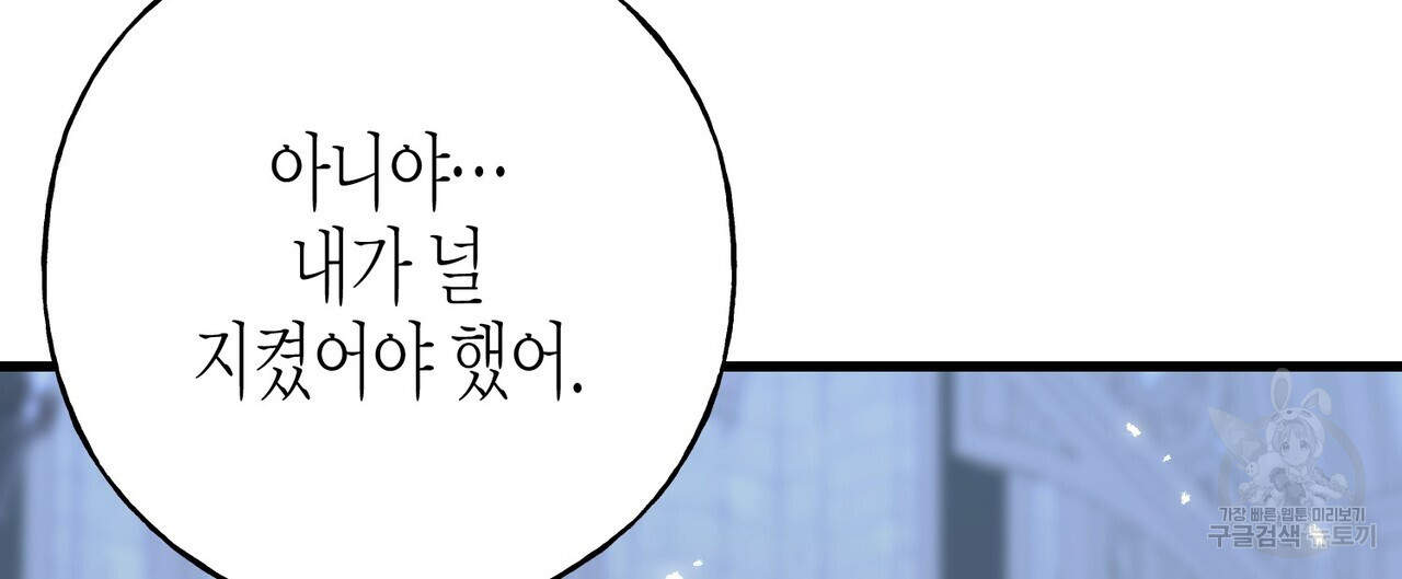 까마귀는 반짝이는 것을 좋아해 104화 - 웹툰 이미지 132