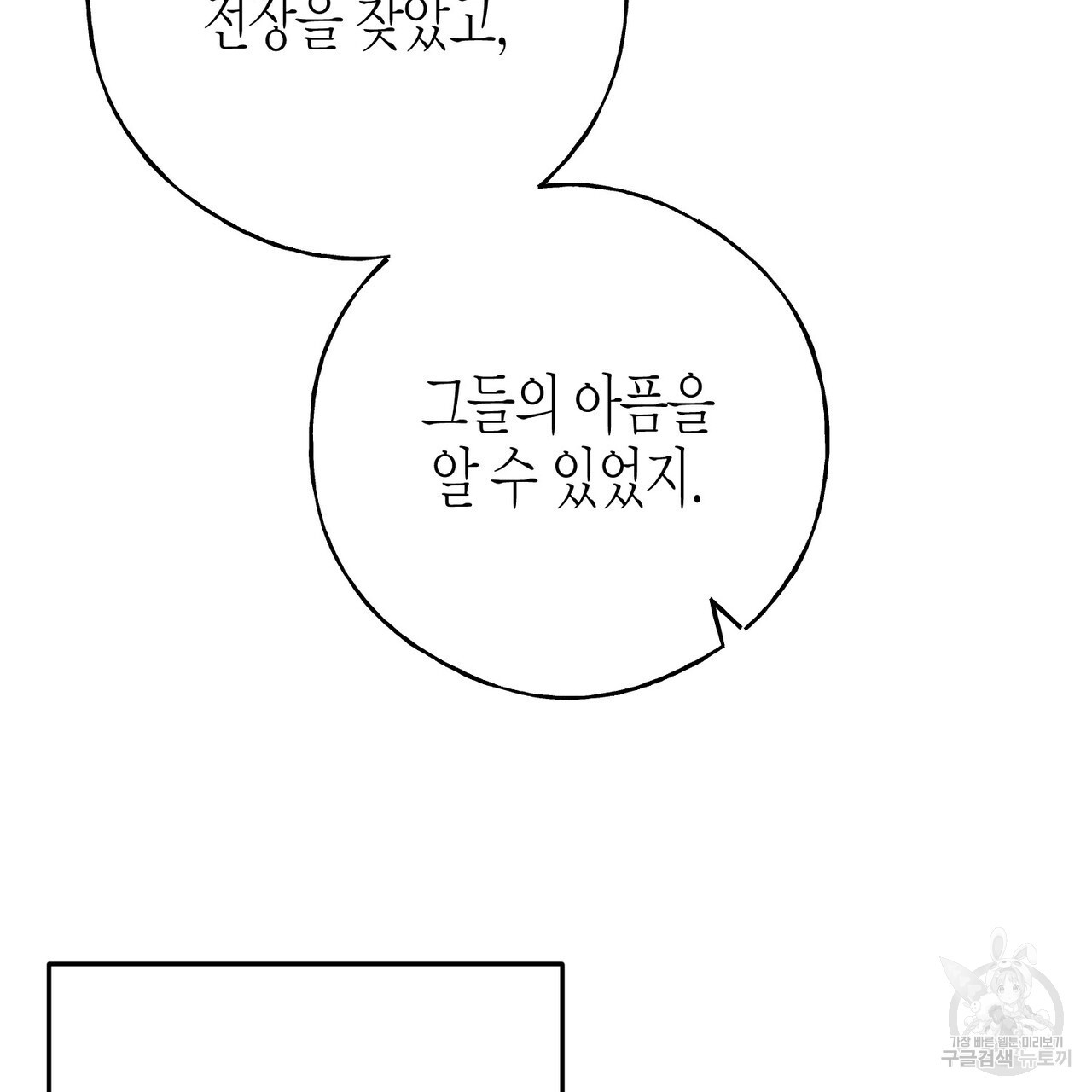 까마귀는 반짝이는 것을 좋아해 104화 - 웹툰 이미지 138