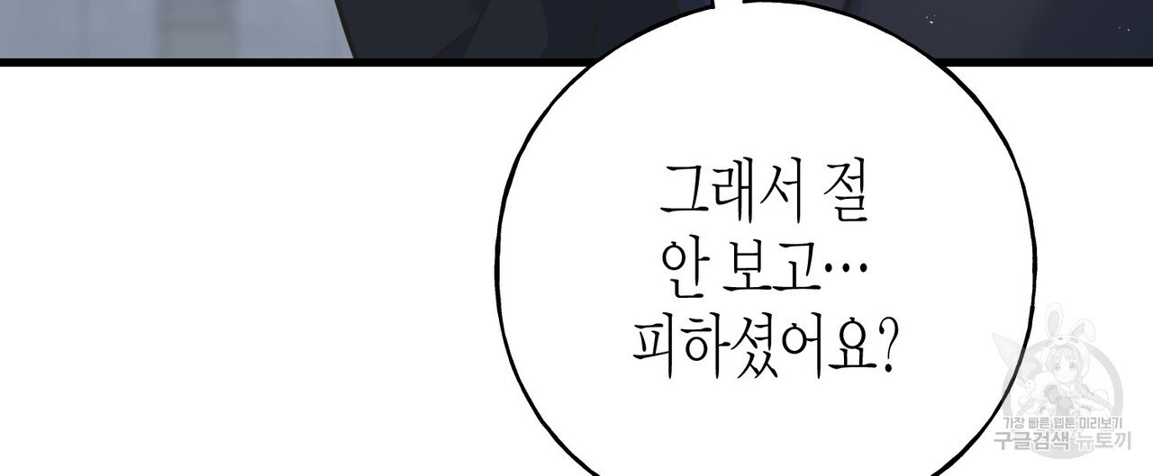 까마귀는 반짝이는 것을 좋아해 104화 - 웹툰 이미지 144