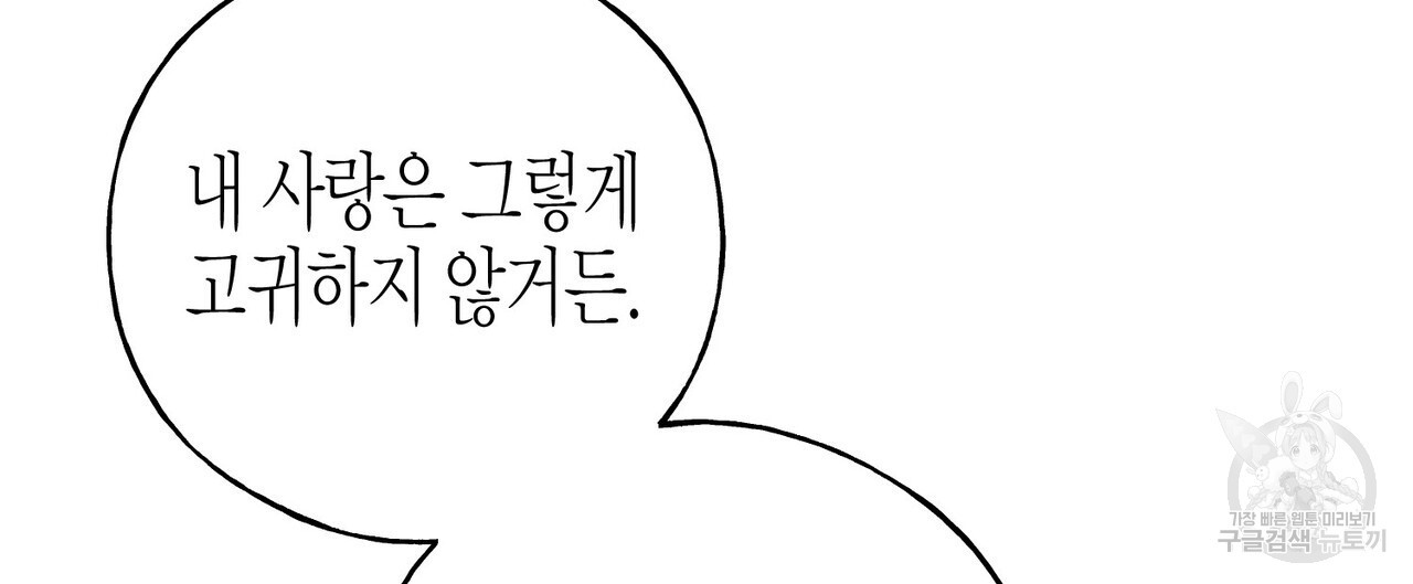 까마귀는 반짝이는 것을 좋아해 104화 - 웹툰 이미지 148