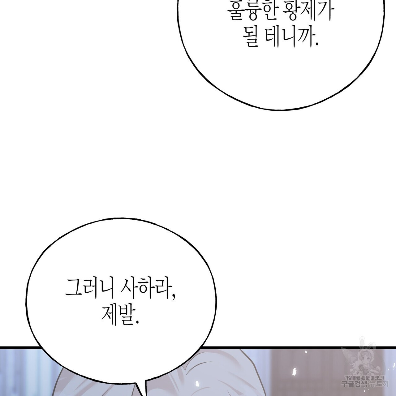 까마귀는 반짝이는 것을 좋아해 104화 - 웹툰 이미지 167