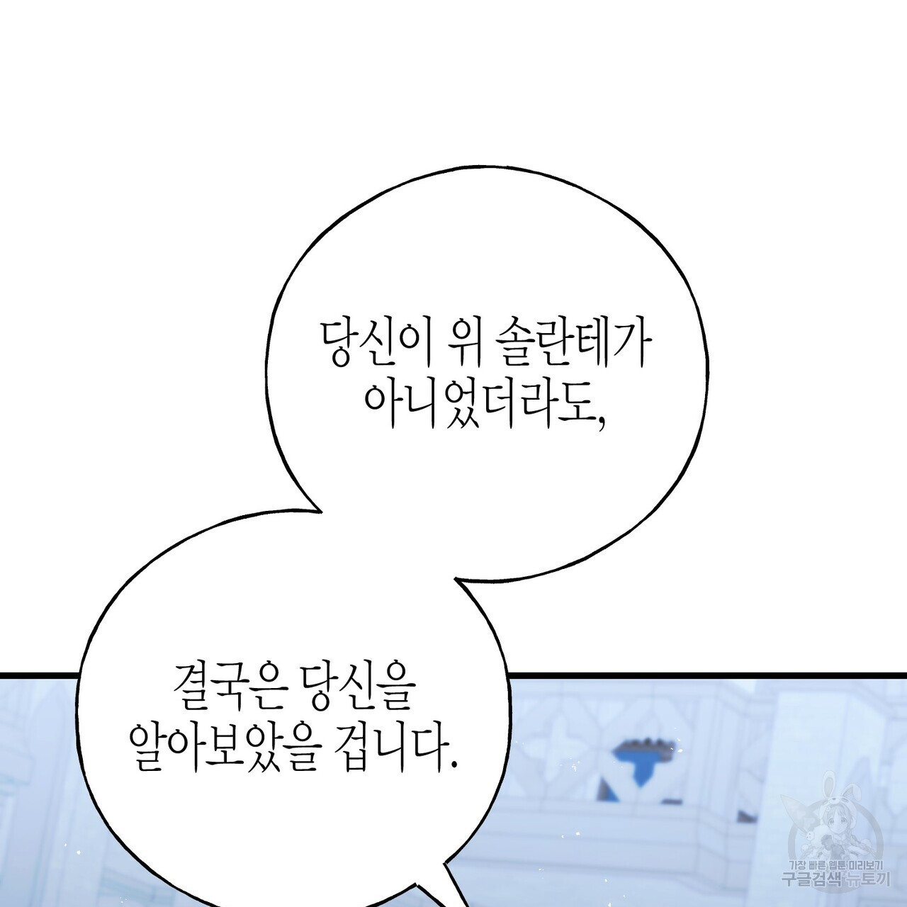 까마귀는 반짝이는 것을 좋아해 104화 - 웹툰 이미지 175