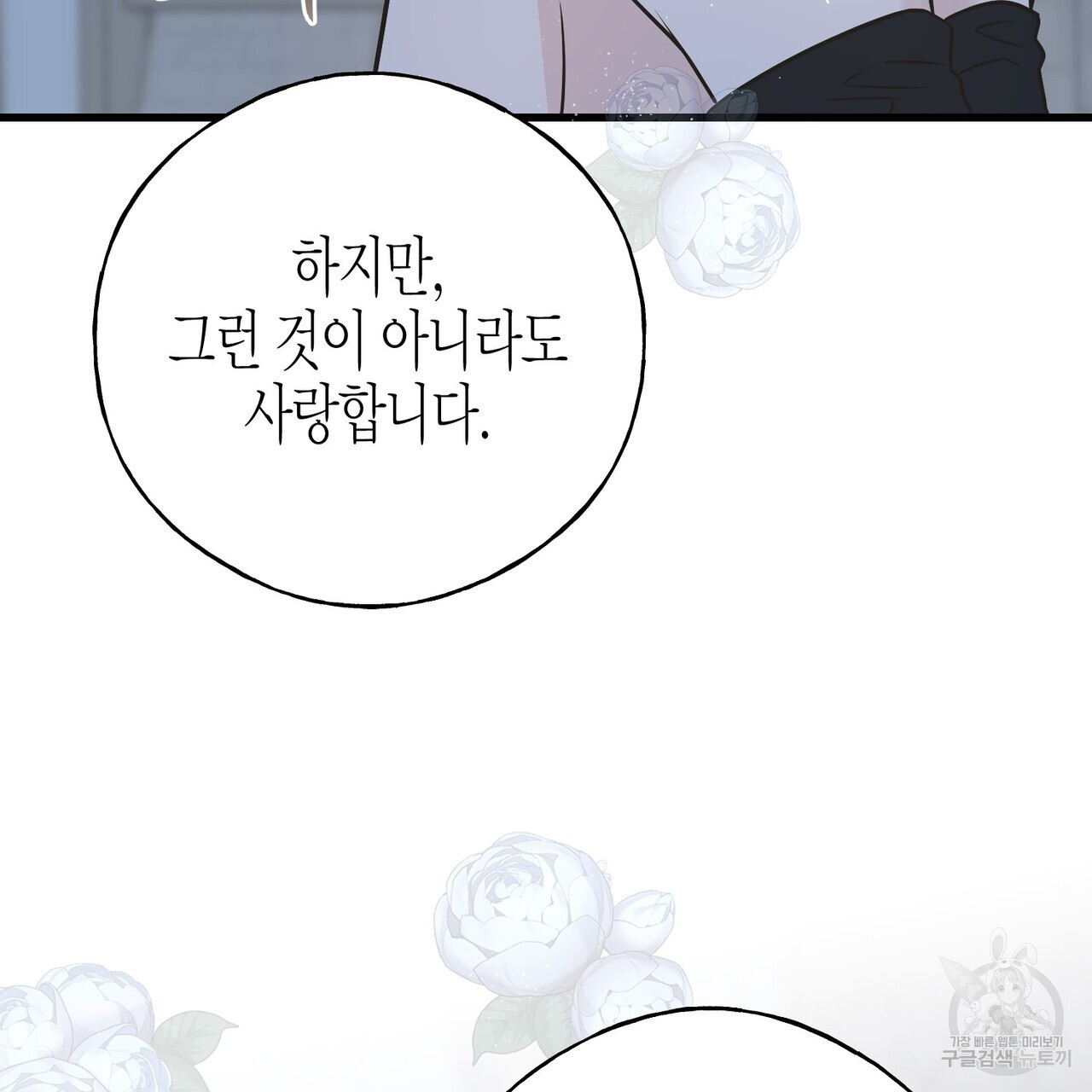 까마귀는 반짝이는 것을 좋아해 104화 - 웹툰 이미지 182