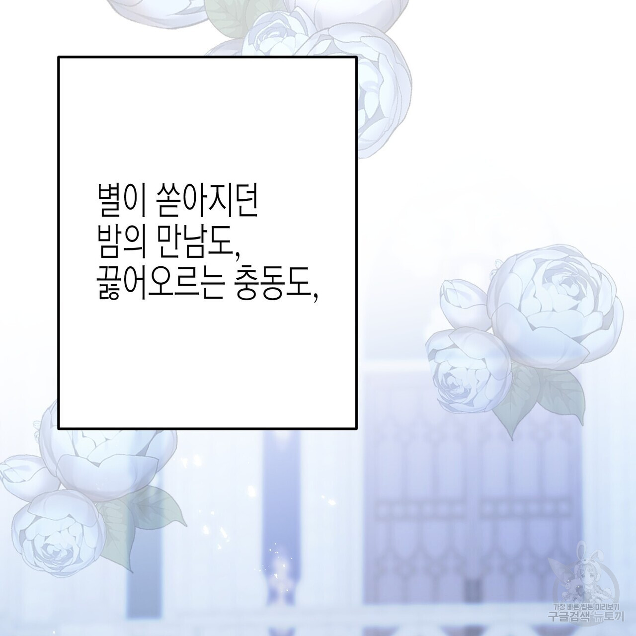 까마귀는 반짝이는 것을 좋아해 104화 - 웹툰 이미지 193