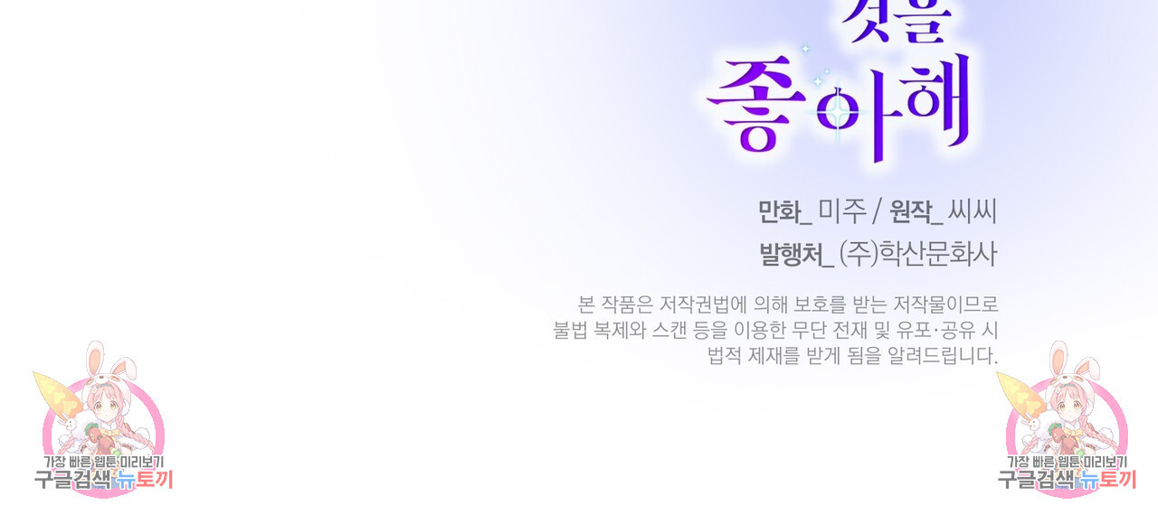 까마귀는 반짝이는 것을 좋아해 104화 - 웹툰 이미지 212